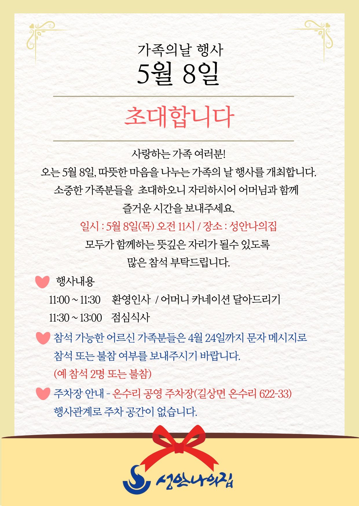 가족의날 행사 초대장